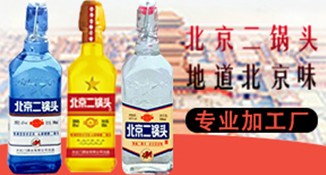 北京二锅头